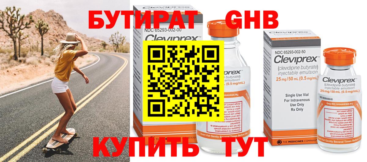 Ейск  БУТИРАТ вода  Вход с VPN 