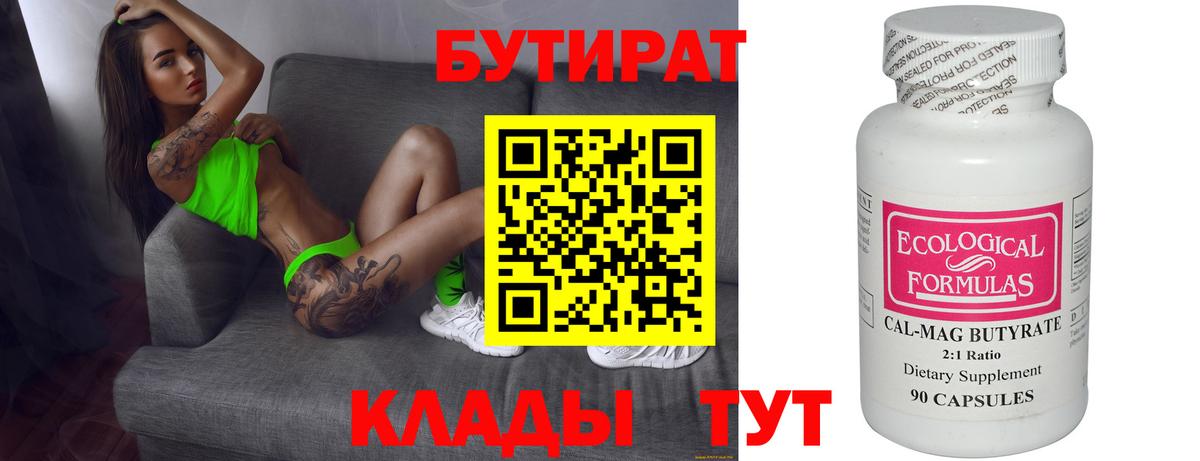 БУТИРАТ GHB Ейск