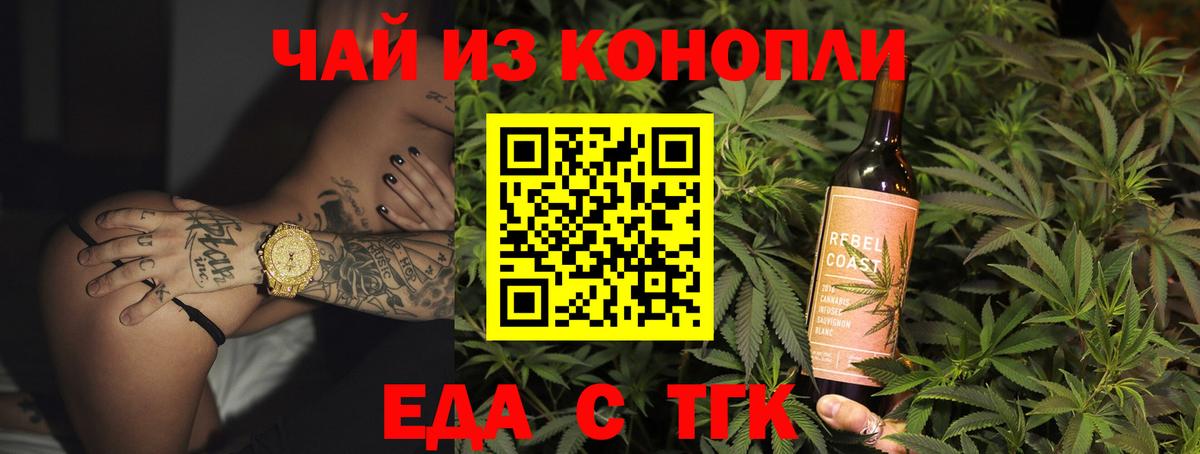 Ейск  Еда ТГК конопля  Вход с VPN 