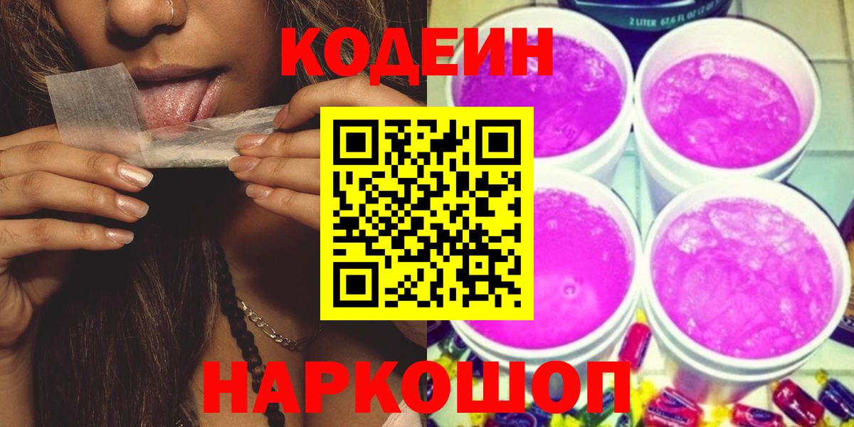 Codein Purple Drank Ейск